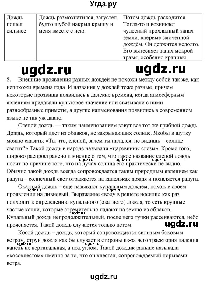 ГДЗ (Решебник) по русскому языку 3 класс Александрова О.М. / страница / 20(продолжение 2)