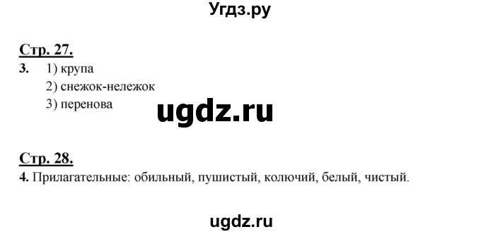 ГДЗ (Решебник) по русскому языку 3 класс Александрова О.М. / страница / 28