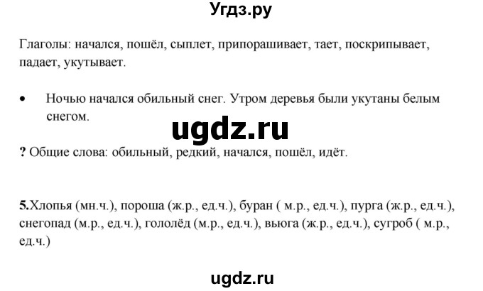 ГДЗ (Решебник) по русскому языку 3 класс Александрова О.М. / страница / 28(продолжение 2)