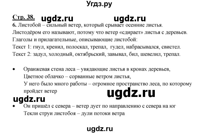 ГДЗ (Решебник) по русскому языку 3 класс Александрова О.М. / страница / 38-39