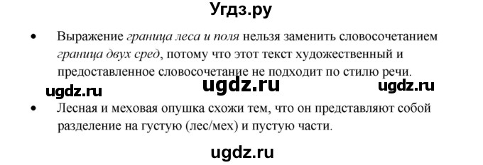 ГДЗ (Решебник) по русскому языку 3 класс Александрова О.М. / страница / 46