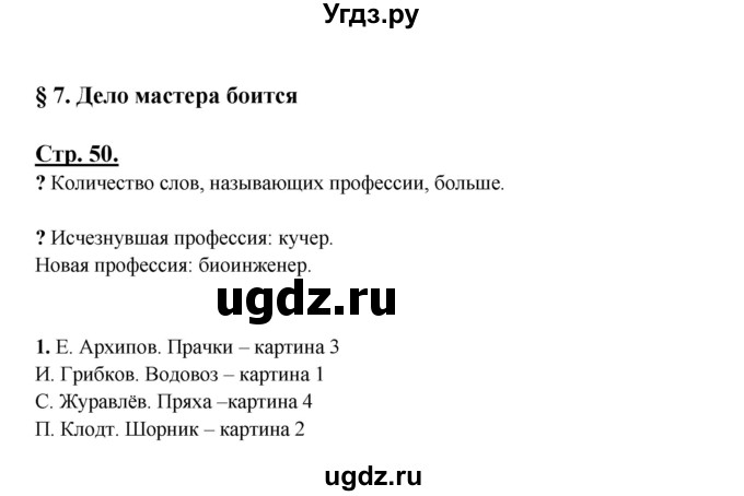 ГДЗ (Решебник) по русскому языку 3 класс Александрова О.М. / страница / 50-51