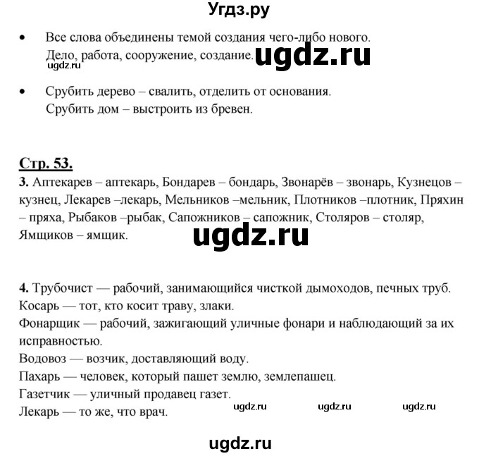 ГДЗ (Решебник) по русскому языку 3 класс Александрова О.М. / страница / 53(продолжение 2)