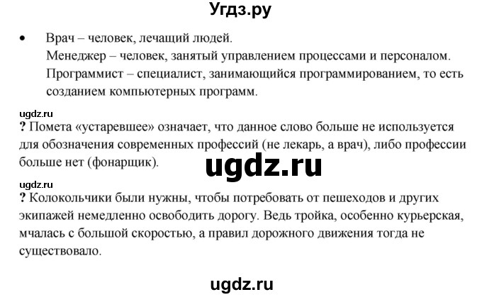 ГДЗ (Решебник) по русскому языку 3 класс Александрова О.М. / страница / 54