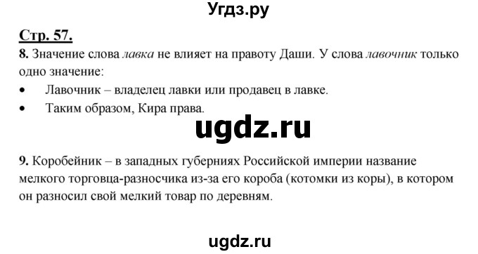 ГДЗ (Решебник) по русскому языку 3 класс Александрова О.М. / страница / 57