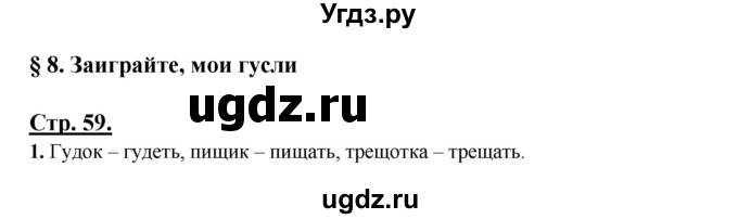 ГДЗ (Решебник) по русскому языку 3 класс Александрова О.М. / страница / 59