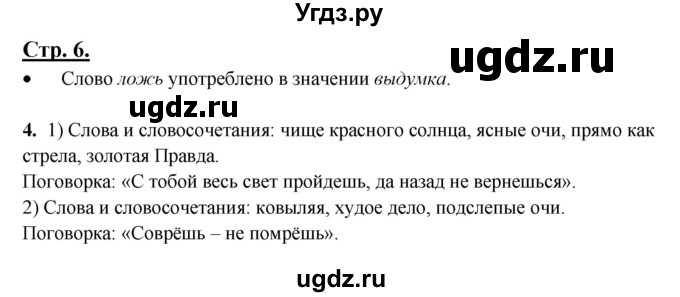 ГДЗ (Решебник) по русскому языку 3 класс Александрова О.М. / страница / 6