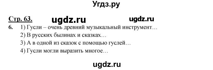 ГДЗ (Решебник) по русскому языку 3 класс Александрова О.М. / страница / 63