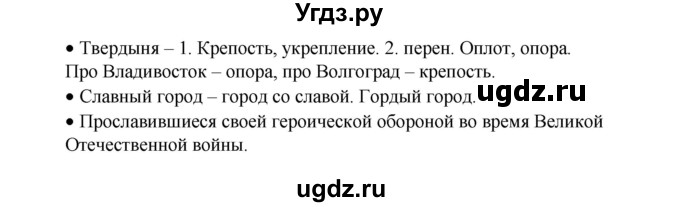 ГДЗ (Решебник) по русскому языку 3 класс Александрова О.М. / страница / 70