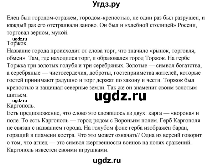 ГДЗ (Решебник) по русскому языку 3 класс Александрова О.М. / страница / 75-76(продолжение 2)