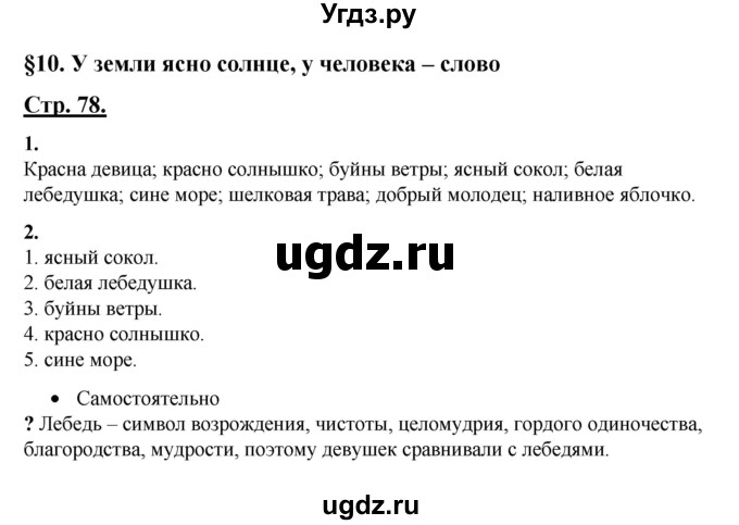 ГДЗ (Решебник) по русскому языку 3 класс Александрова О.М. / страница / 78