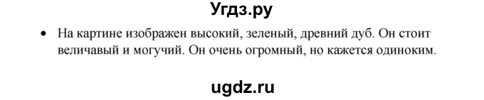 ГДЗ (Решебник) по русскому языку 3 класс Александрова О.М. / страница / 84