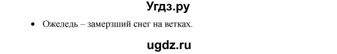 ГДЗ (Решебник) по русскому языку 3 класс Александрова О.М. / страница / 86