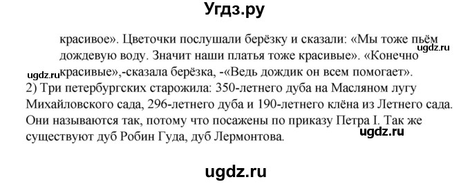 ГДЗ (Решебник) по русскому языку 3 класс Александрова О.М. / страница / 87(продолжение 2)