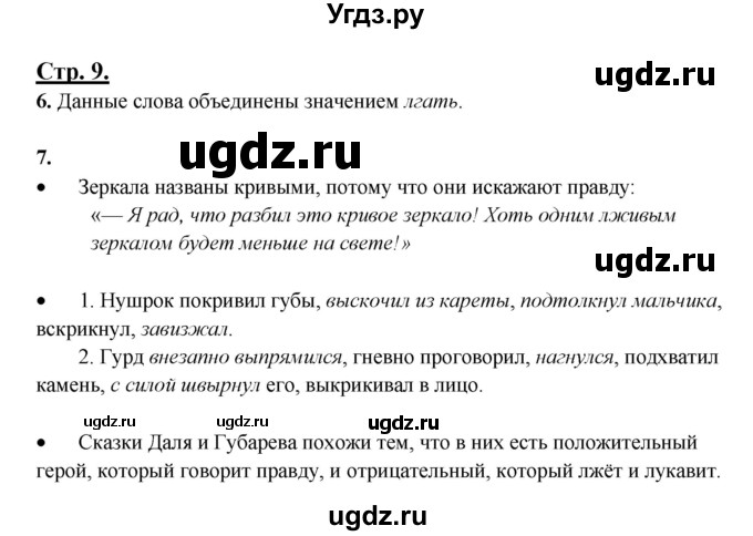 ГДЗ (Решебник) по русскому языку 3 класс Александрова О.М. / страница / 9-10