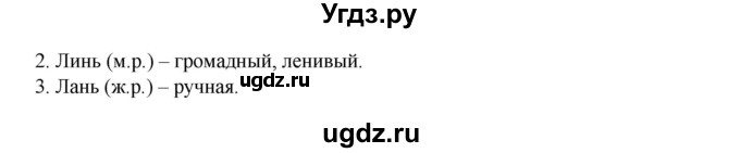 ГДЗ (Решебник) по русскому языку 3 класс Александрова О.М. / страница / 97(продолжение 2)