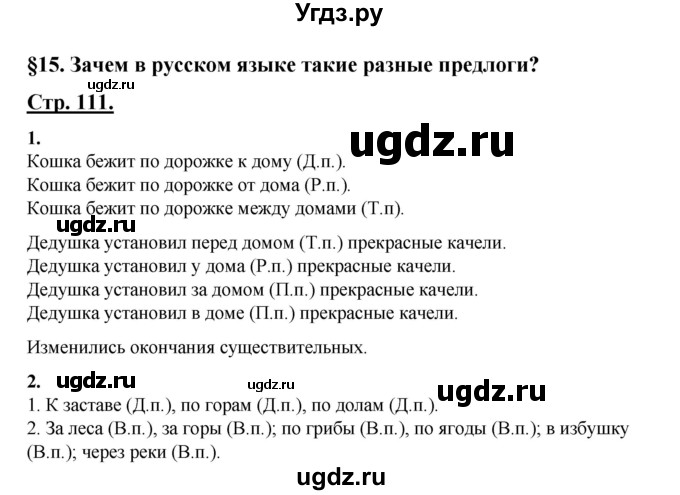 ГДЗ (Решебник) по русскому языку 3 класс Александрова О.М. / страница / 111