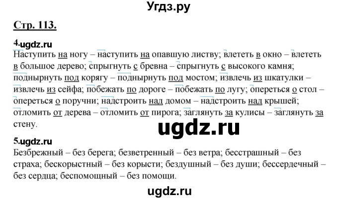 ГДЗ (Решебник) по русскому языку 3 класс Александрова О.М. / страница / 113