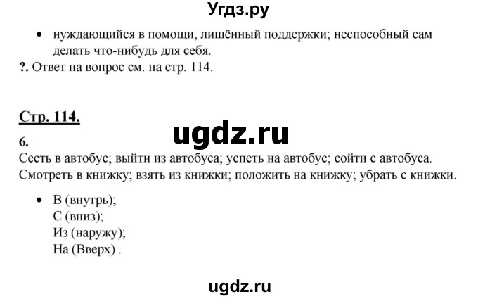 ГДЗ (Решебник) по русскому языку 3 класс Александрова О.М. / страница / 114