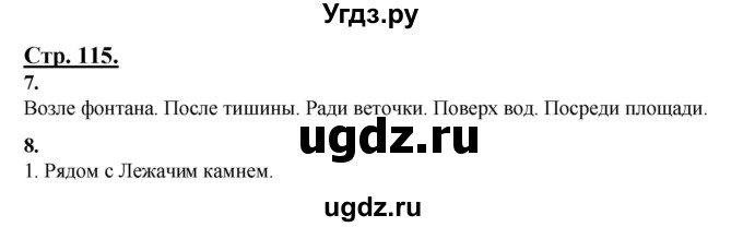 ГДЗ (Решебник) по русскому языку 3 класс Александрова О.М. / страница / 115