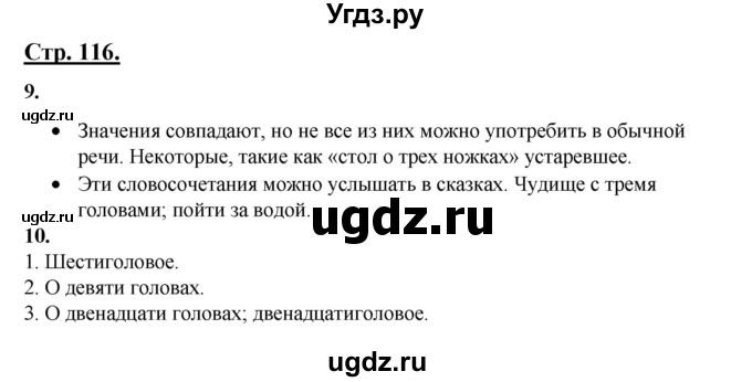 ГДЗ (Решебник) по русскому языку 3 класс Александрова О.М. / страница / 116-117