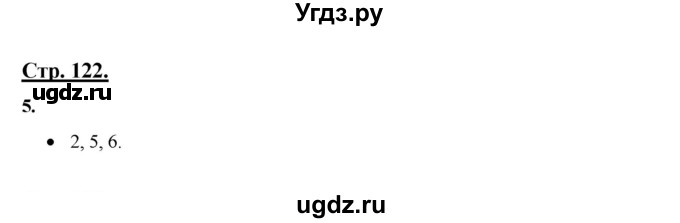 ГДЗ (Решебник) по русскому языку 3 класс Александрова О.М. / страница / 122