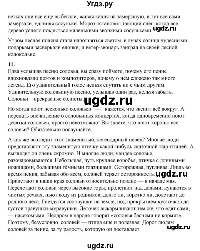 ГДЗ (Решебник) по русскому языку 3 класс Александрова О.М. / страница / 132(продолжение 2)