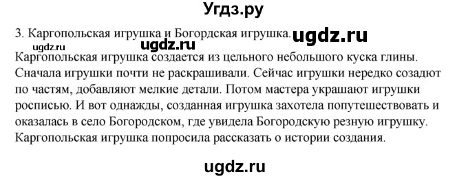 ГДЗ (Решебник) по русскому языку 3 класс Александрова О.М. / страница / 136-139