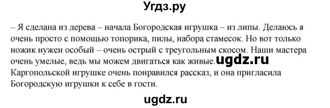 ГДЗ (Решебник) по русскому языку 3 класс Александрова О.М. / страница / 136-139(продолжение 2)