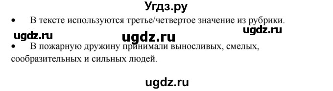 ГДЗ (Решебник) по русскому языку 3 класс Александрова О.М. / страница / 17