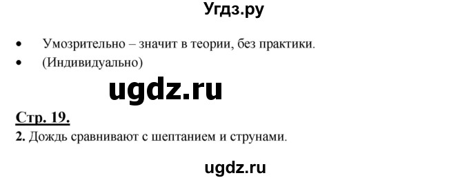 ГДЗ (Решебник) по русскому языку 3 класс Александрова О.М. / страница / 18