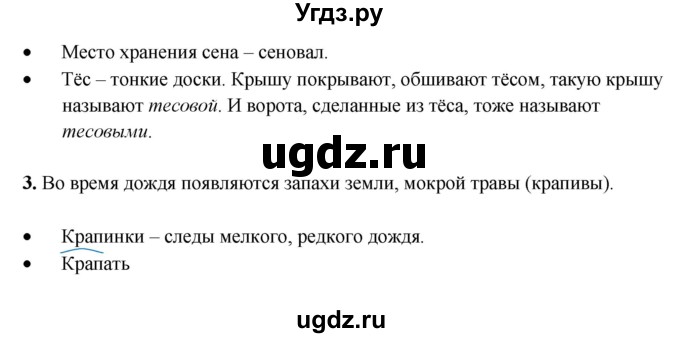 ГДЗ (Решебник) по русскому языку 3 класс Александрова О.М. / страница / 19