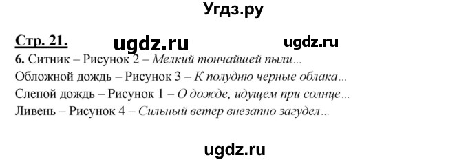 ГДЗ (Решебник) по русскому языку 3 класс Александрова О.М. / страница / 21-22