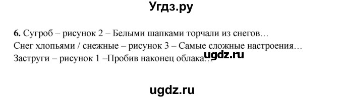 ГДЗ (Решебник) по русскому языку 3 класс Александрова О.М. / страница / 29