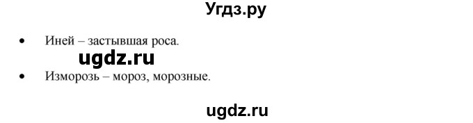 ГДЗ (Решебник) по русскому языку 3 класс Александрова О.М. / страница / 33
