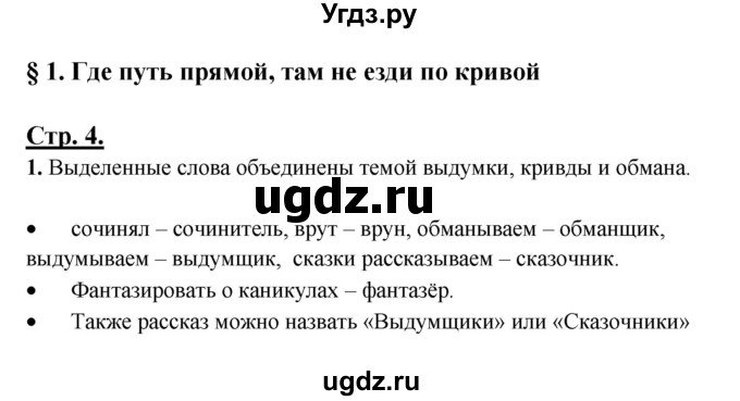 ГДЗ (Решебник) по русскому языку 3 класс Александрова О.М. / страница / 4