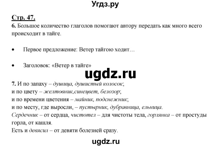 ГДЗ (Решебник) по русскому языку 3 класс Александрова О.М. / страница / 47