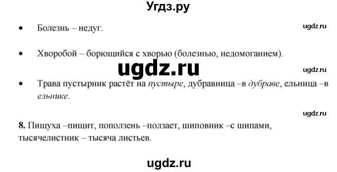 ГДЗ (Решебник) по русскому языку 3 класс Александрова О.М. / страница / 48