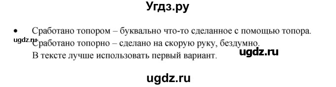 ГДЗ (Решебник) по русскому языку 3 класс Александрова О.М. / страница / 53