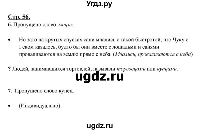 ГДЗ (Решебник) по русскому языку 3 класс Александрова О.М. / страница / 56