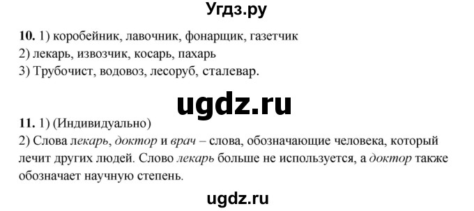 ГДЗ (Решебник) по русскому языку 3 класс Александрова О.М. / страница / 58(продолжение 2)