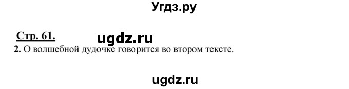 ГДЗ (Решебник) по русскому языку 3 класс Александрова О.М. / страница / 61