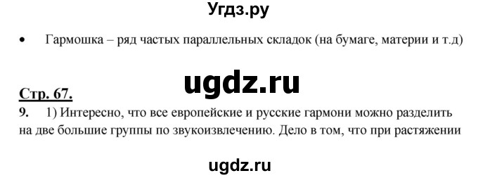 ГДЗ (Решебник) по русскому языку 3 класс Александрова О.М. / страница / 67