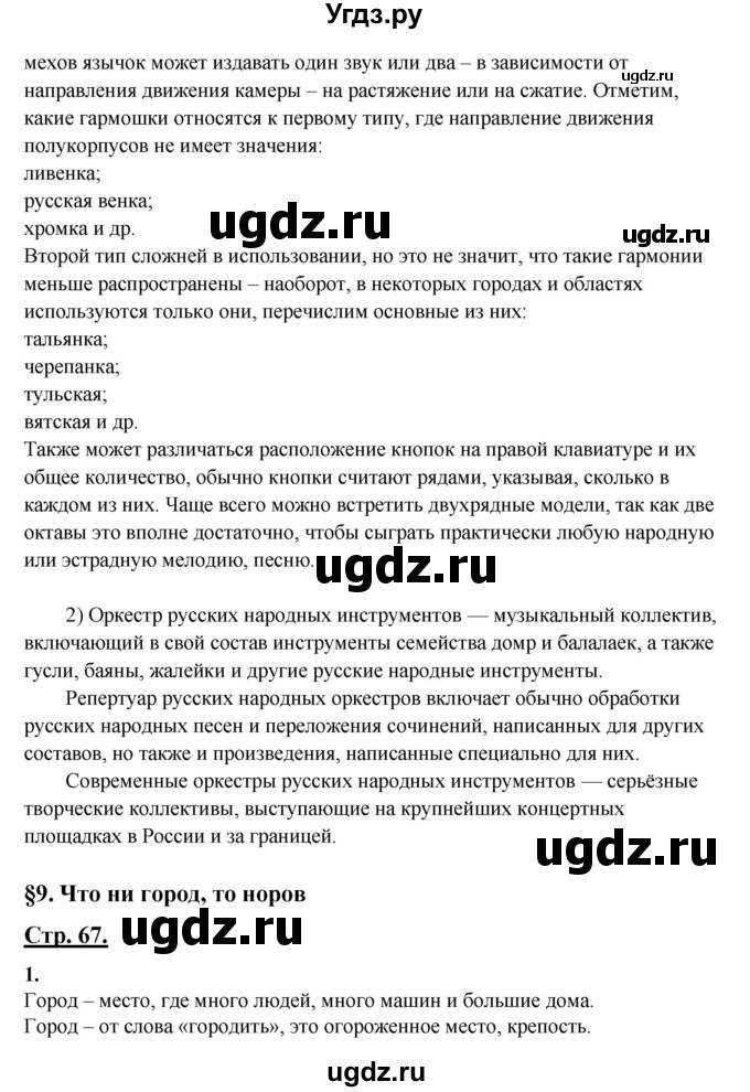 ГДЗ (Решебник) по русскому языку 3 класс Александрова О.М. / страница / 67(продолжение 2)