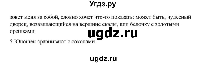 ГДЗ (Решебник) по русскому языку 3 класс Александрова О.М. / страница / 80(продолжение 2)
