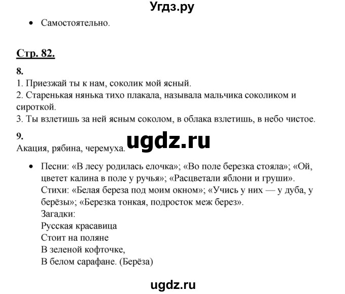ГДЗ (Решебник) по русскому языку 3 класс Александрова О.М. / страница / 82