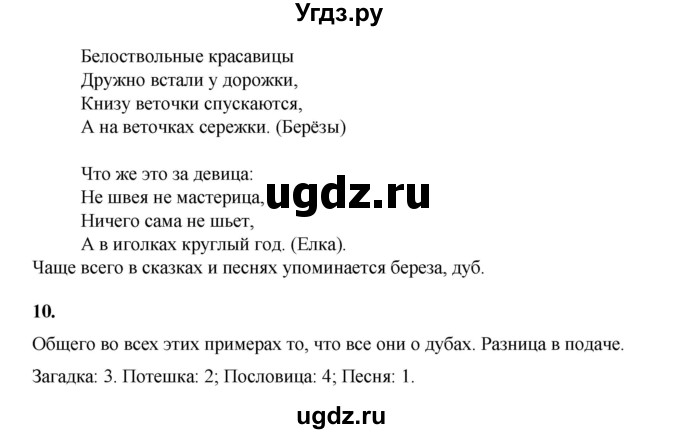 ГДЗ (Решебник) по русскому языку 3 класс Александрова О.М. / страница / 82(продолжение 2)