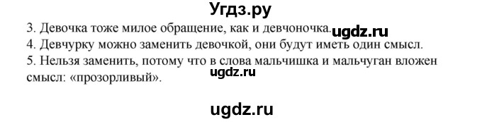 ГДЗ (Решебник) по русскому языку 3 класс Александрова О.М. / страница / 90