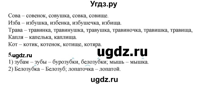 ГДЗ (Решебник) по русскому языку 3 класс Александрова О.М. / страница / 91(продолжение 2)