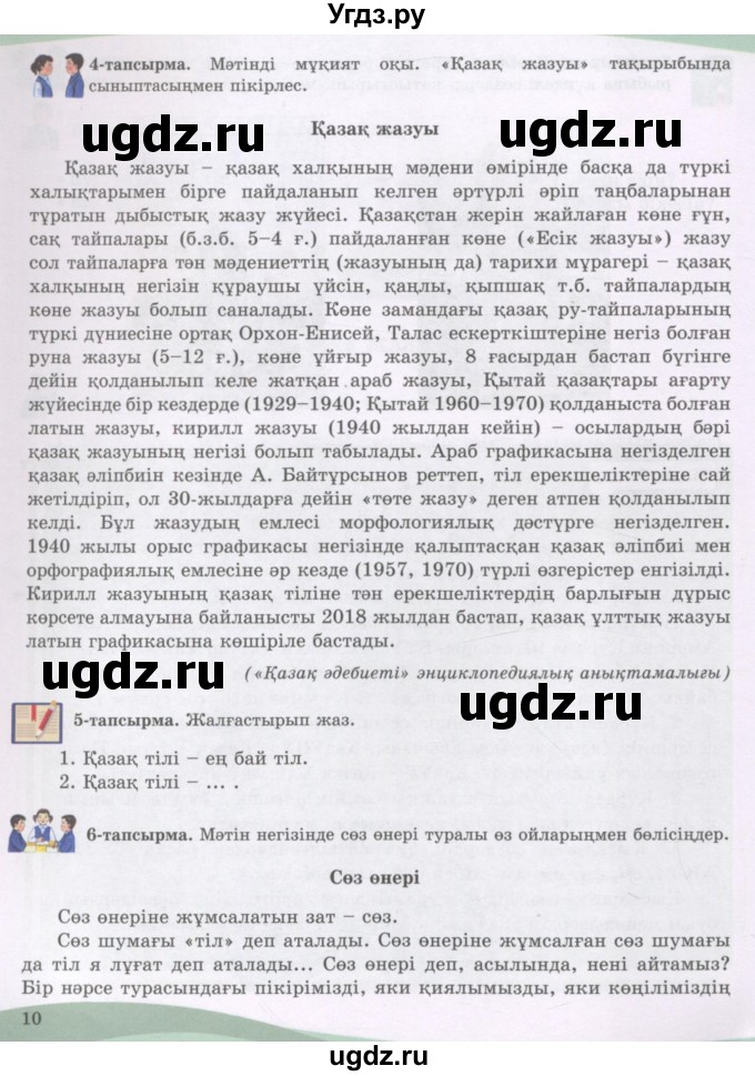 ГДЗ (Учебник) по казахскому языку 8 класс Аринова Б. / страница (бет) / 10